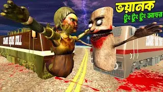 ভয়ানক Zombie Tung Tung Sahur Train Vs ভূতুড়ে Squid Doll Train কে জিতবে😨 | horror game - GTA 5 !!