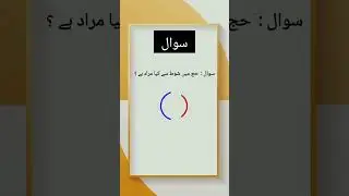 Islamic question answers #islam #islamic #quiz #question #answer #hajj #kaaba #shorts