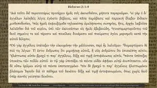 Hebrews 2 - New Testament Greek audio (Erasmian pronunciation)