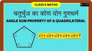 चतुर्भुज का कोण योग गुणधर्म | Part 2/3 | Angle Sum Property of a Quadrilateral | Class 8 Maths