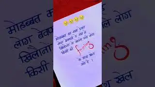 😭 मोहब्बत का नाम😭#sad shayari#love shayari#breakup shayari#emotional shayari#very sad shayari#viral
