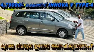 4.79 ലക്ഷം രൂപക്ക് INNOVA V Type-4 | Toyota | innova | usedcarforsale | 