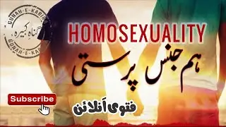 What Is Homosexuality? || Fatwa Online || Homosexuality Kya Hai || ہم جنس پرستی