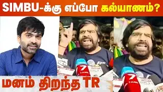 எதுவும் நம்ம கையில இல்ல | T Rajendar Emotional Speech | STR Marriage | Simbu