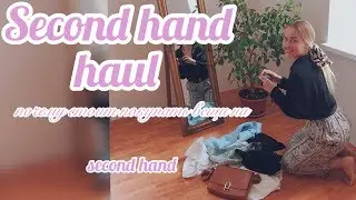 SECOND HAND HAUL/ПОЧЕМУ СТОИТ ПОКУПАТЬ ВЕЩИ НА СЕКОНДАХ