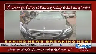Nawaz Sharif Mercedes Car Recovered From Maryam Nawaz