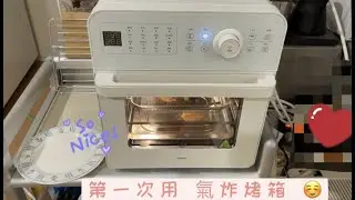 氣炸鍋壞了== 最近新買了夢幻氣炸烤箱 好用嗎？#voto