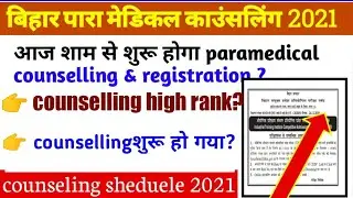bihar paramedical counselling date 2021 | paramedical counselling 2021 | paramedical counselling