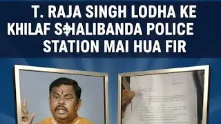 T .RAJA SINGH LODHA KE KHILAF SHALIBANDA POLICE STATION MAI HUA FIR | Aim news 24x7 
