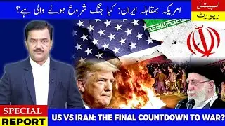 Middle East on the Brink&mdash;The US-Iran Standoff | Special Report | MUNSIF TV