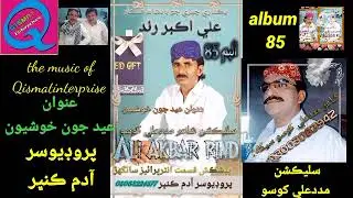 Ali^^^Akbar^^^Rind^^^new^^^Album^^^85///2021 Eid Joon Khusiyoon released by ADAM KUNBHAR.......