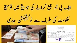 FBR last date is extend and notification issue