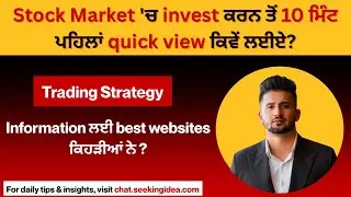 How to quickly analyse the stock market 10 minutes before investing? | Punjabi Business Channel