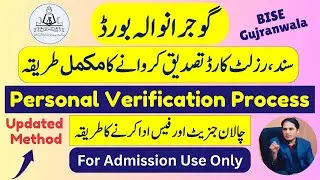 BISE Gujranwala Personal Verification Step-By-Step Complete Process, Use for Admission only