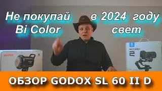 Обзор Godox SL 60 II D из Китая