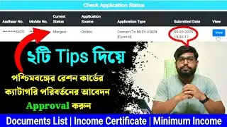📌 রেশন কার্ডের Category পরিবর্তন করুন | Ration Card 8no Application &mdash; 100% Approval Tips 2025