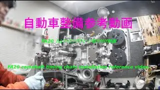 FA20カムタイミングチェーン取り付け動画 ｜FA20 camshaft timing chain installation reference video.