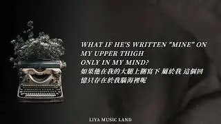 Guilty as Sin? 罪大惡極嗎 - Taylor Swift 泰勒絲 中英歌詞 中文字幕 | Liya Music Land @TaylorSwift