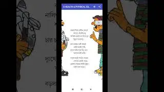 453#📻🍀 দারোগা বাবু এবং হাবু# থানায় গিয়ে সেদিন  #Class 5#Page 11 আচ্ছা ঠিক আছে ঠিক আছে  #bbcp
