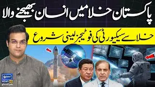 Pakistan Plans Human Space Mission | Satellite Launch Update | Yasir Rasheed Vlog