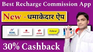 Best Mobile Recharge Commission App -2025 | Mobile Recharge App | New Mobile Recharge Commission App