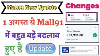 Mall91 New Update || 1 अगस्त से Mall91 में हुए बहुत बड़े बदलाव || Mall91