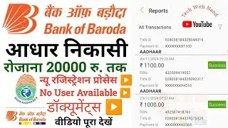 BOB Aadhar pay Running, Baroda Bhim Aadhar pay no user available, Problem solve, new registration