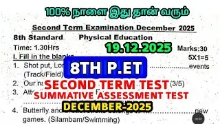 8th std  Physical education Half yearly Exam December-2025 tomorrow Exam original Question paper EM