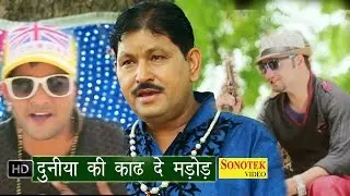 Duniya Ki Kad De Maror || काड दे मड़ोड़  || MD & KD || Haryanvi Lattest Hit Songs