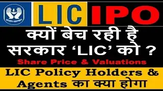 Why LIC IPO | How to Buy Sell LIC IPO | LIC IPO Effects on Policy Holders, Agents & Industry
