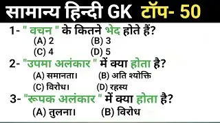 ll Up Police ll सामान्य हिन्दी ll Previous Paper 2025 ll Prectice Set ll