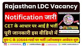 LDC 2026 नोटिफिकेशन जारी | LDC 2026 Latest News | LDC Notification 2026 | LDC Vacancy 2026 #shorts