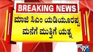Banjara Community People Hurl Stones At B S Yediyurappa's Shikaripur Residence