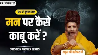 “प्रश्न से कृष्ण तक — Episode 23” | Not just Answers - A New Perspective...!