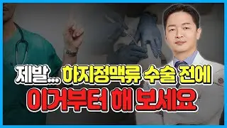 하지정맥류 초기치료 수술 없이 가능한 보존치료의 핵심 팁 (압박스타킹)