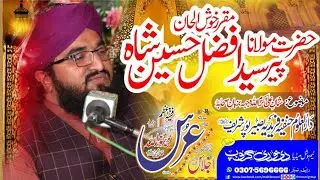 Pir Sayed Afzal Hussain Shah | Uras Mubarak Hazrat Faqih e Azam Ra 2020 | Basirpur Sharif