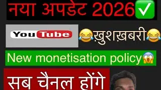 ￼￼New 2026 ap￼date YouTube channel monetisation policy #monetization #youtube #apdatenews #public 