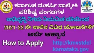ST Subsidy Scheme 2021 | Dr.BR Ambedkar Abhirudhi Nigam Subsidy Scheme 2021-22 | SC/ST Schemes 2021