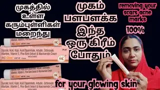NG glow cream review in Tamil/#NG glow cream/#skinwhitening cream/#ngglowcream/#ng glow night cream
