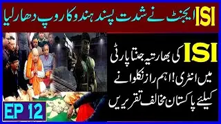 BJP Leader Spying For ISI  | ISI SSG Mission | Ep 12