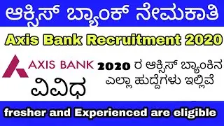 Axis Bank Recruitment 2020