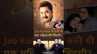 When Music Became Hope: A Woman&rsquo;s Life Saved by &ldquo;Jab Koi Baat&rdquo; | Kumar Sanu | 90's Songs #shorts