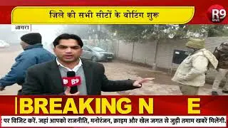 आगरा में सुबह से वोटिंग जारी, सुरक्षा के कड़े इंतजाम...R9 News