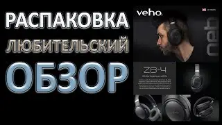 БЕСПРОВОДНЫЕ НАУШНИКИ ПРЕМИАЛЬНОГО КЛАССА &mdash; VEHO NEB ZB 4 &mdash; РАСПАКОВКА И ЛЮБИТЕЛЬСКИЙ ОБЗОР