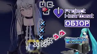 PROJECT DIVA НА ПК - ОБЗОР PROJECT HEARTBEAT