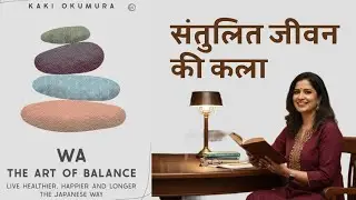 Wa - The Art of Balance By Kaki Okumura Book Summary In Hindi