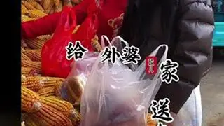 最近忙着收玉米，外婆一定都没有好好吃饭，所以买了一点好吃的给她送去，想起小时外婆可是为了省车费钱宁愿走13公里路程都要给我买12块钱一斤的蛋糕，所以我心中怎可能不牵挂外婆#我的乡村生活 #我在乡...