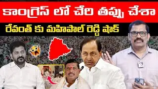 MLA Gudem Mahipal Reddy Shocking Comments On Congress Party || Revanth Reddy || KCR || Signal TV