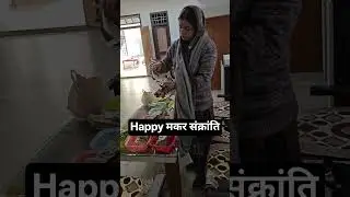 happy मकर संक्रांति# mini vlogs # youtube shorts # daily vlogs # family vlogs #shorts video # shorts