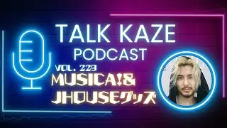 【藤井風】MUSICA!!MUSICA!!!あと新J-HOUSEグッズのご紹介　トーク風PODCAST  第229風目